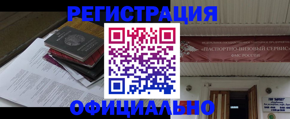 временная регистрация недорого в Канске